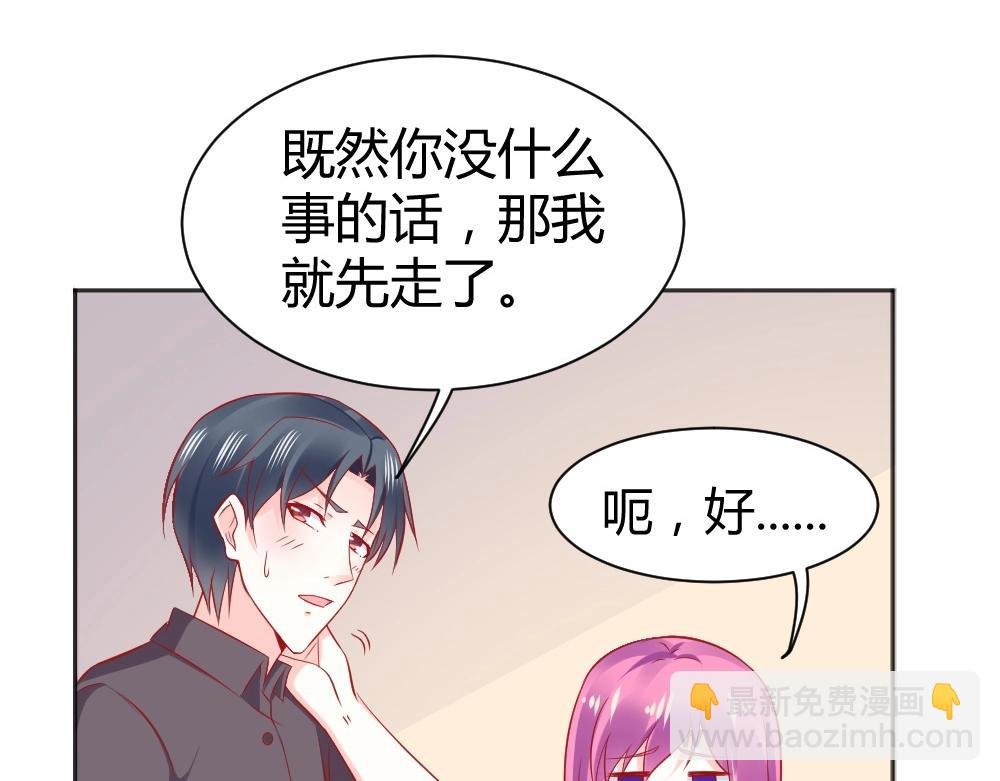 第64话 封枭害羞！？？