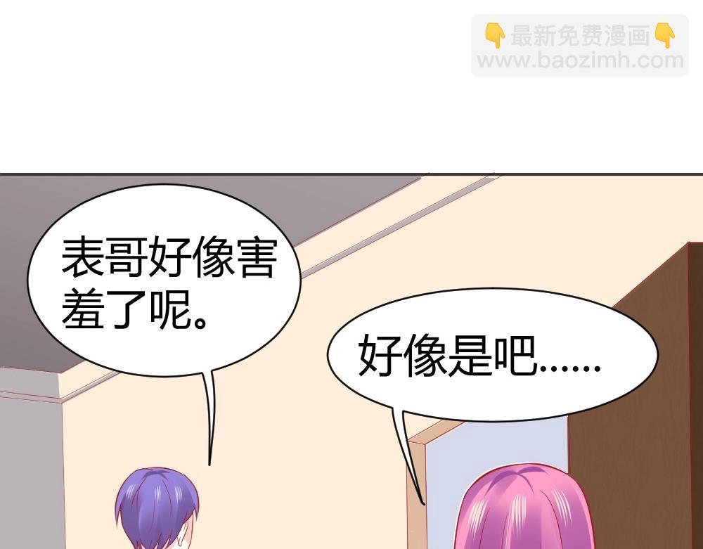 第64话 封枭害羞！？？