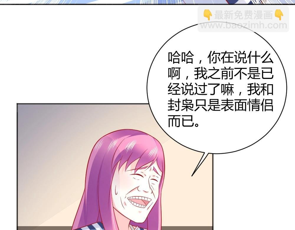 第64话 封枭害羞！？？