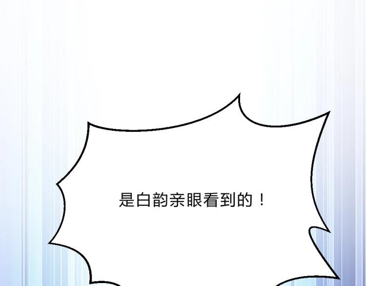 第9话 莫白韵说谎！
