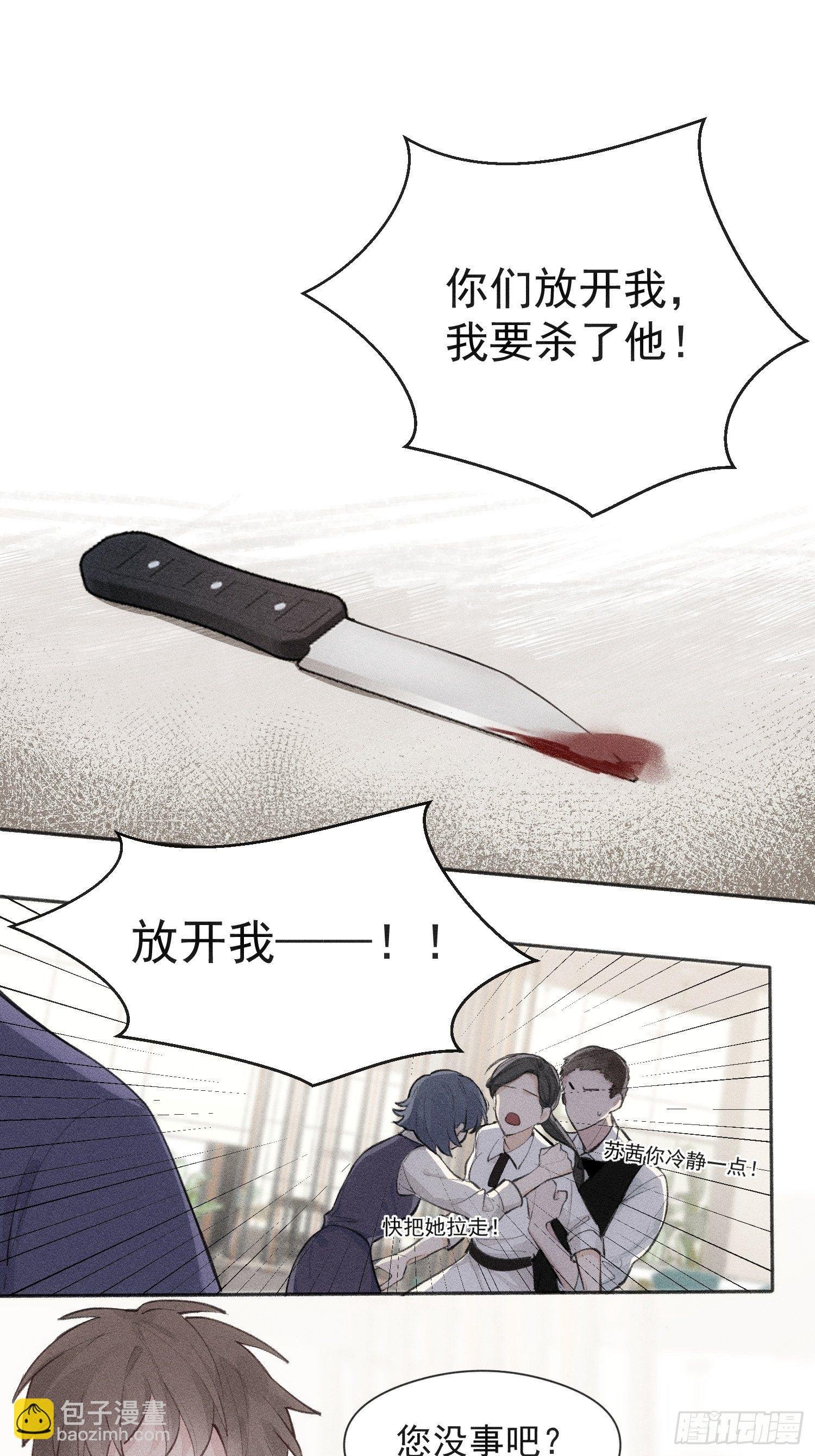 第十一话 求你了，把刀放下