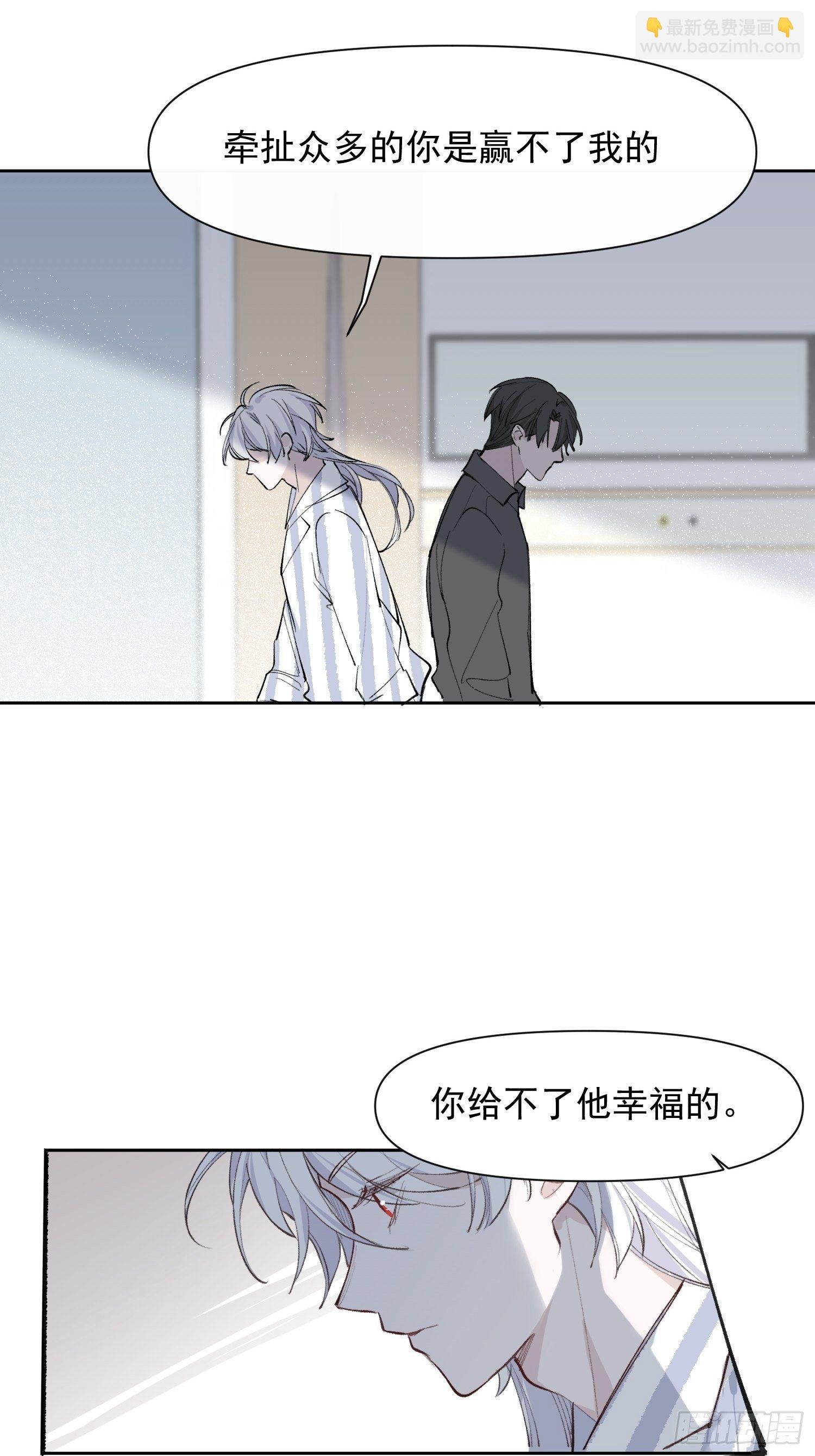 第17话 你给不了他幸福