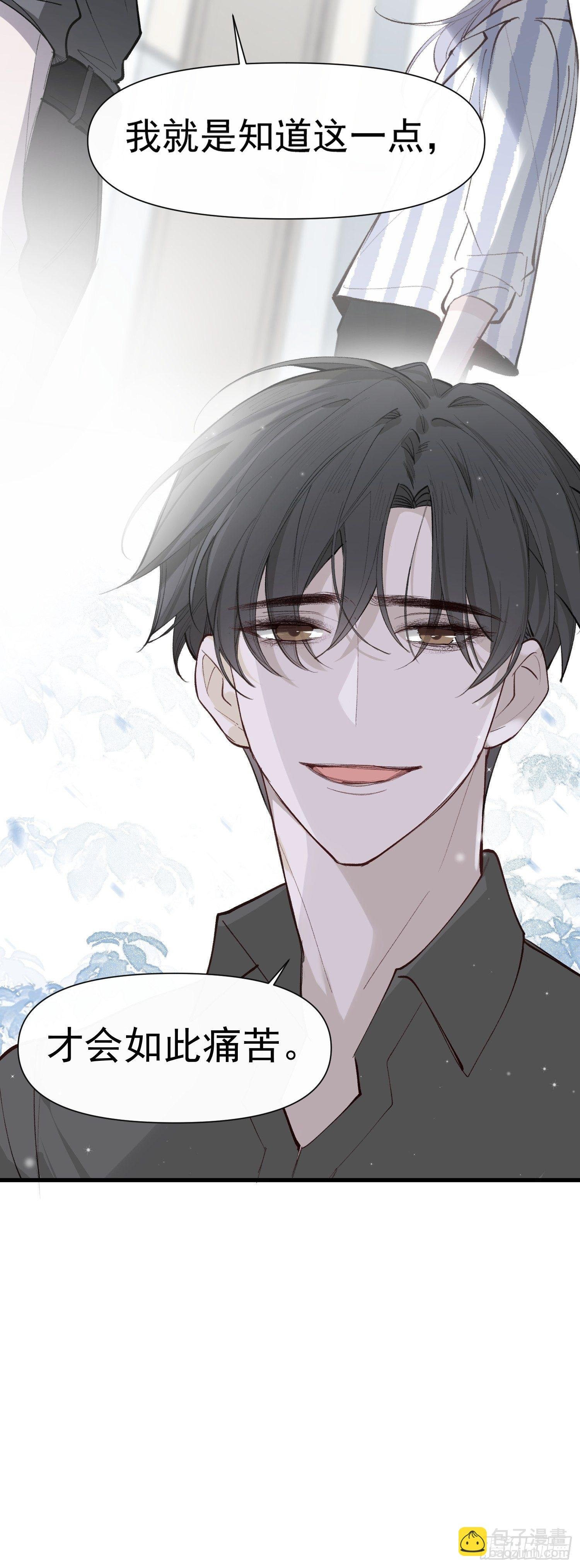 第17话 你给不了他幸福