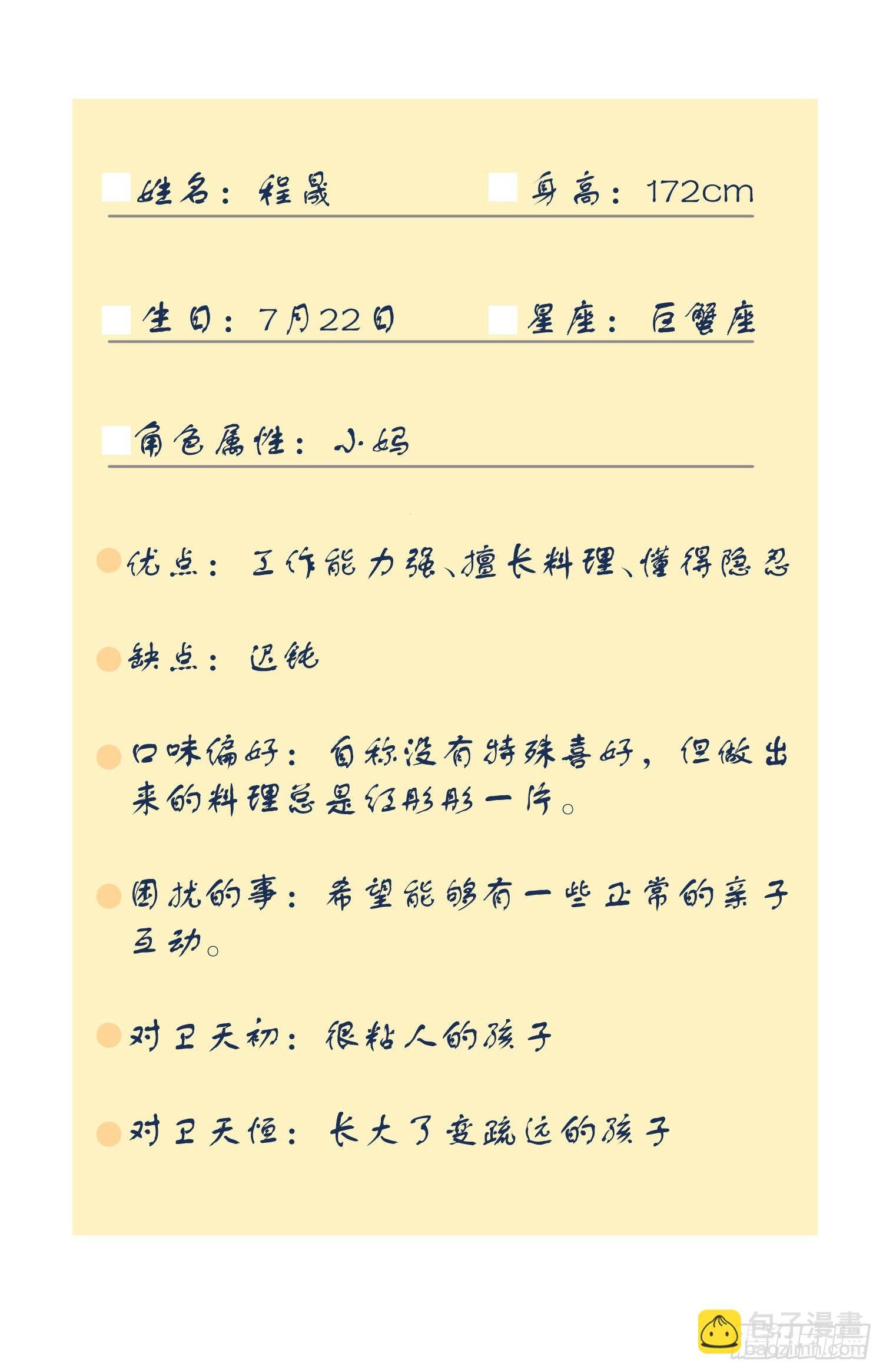 人物设定