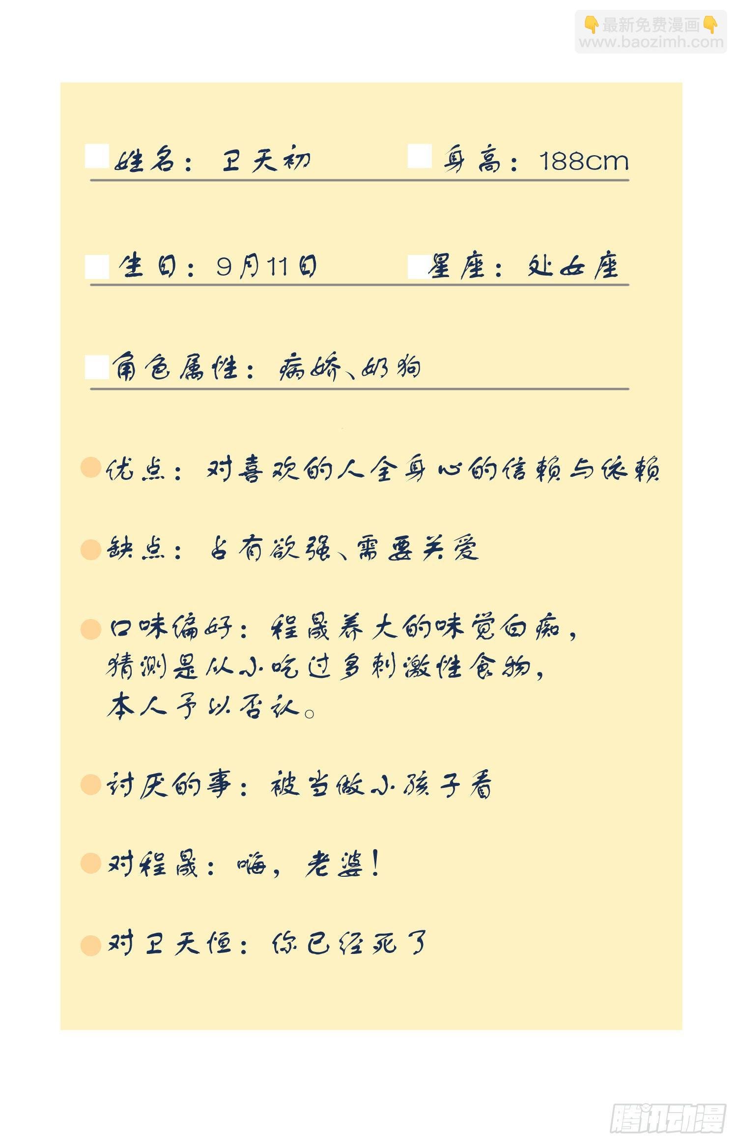 人物设定