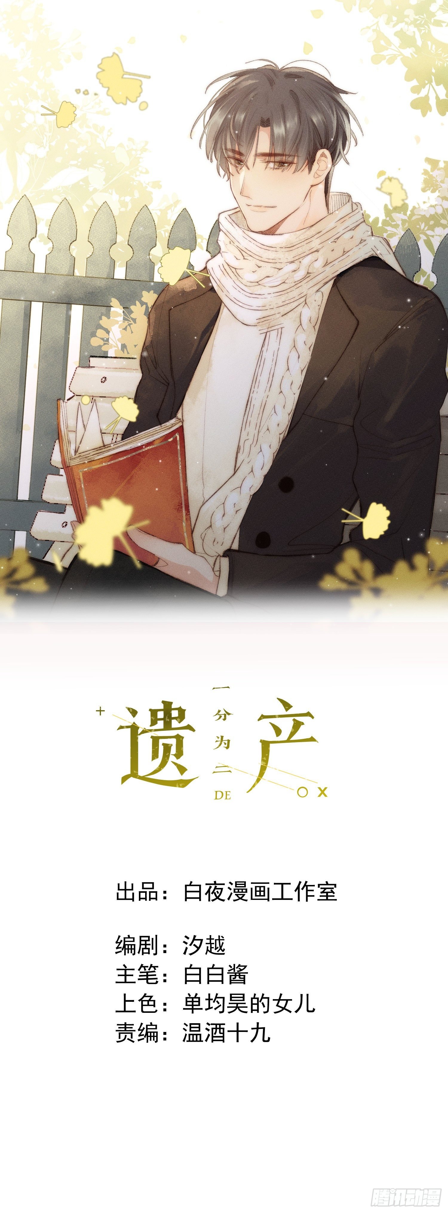 第18话 他是故意支开我的