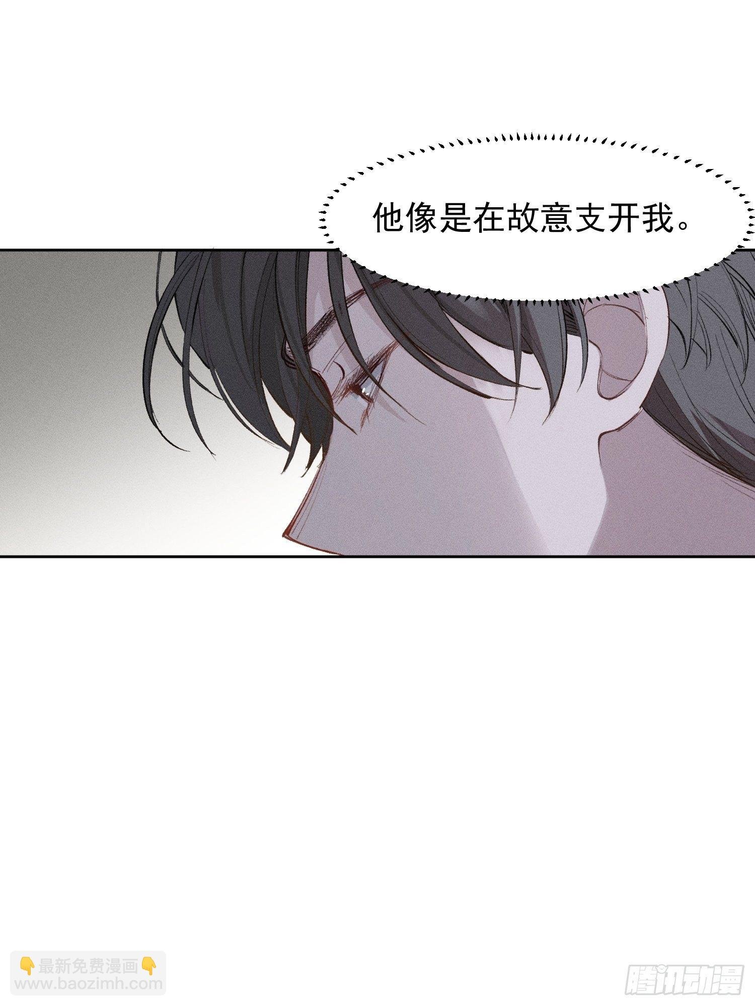 第18话 他是故意支开我的
