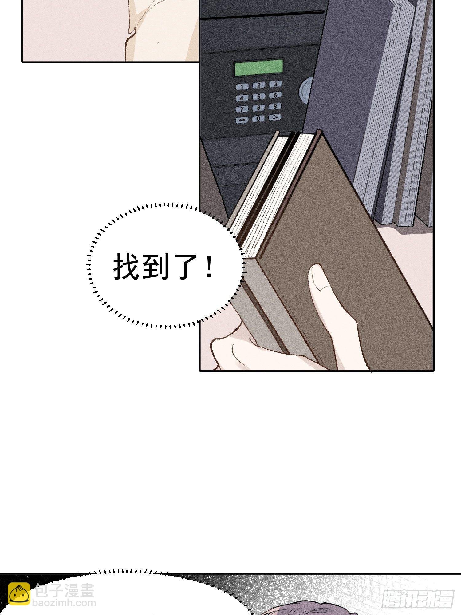 第18话 他是故意支开我的