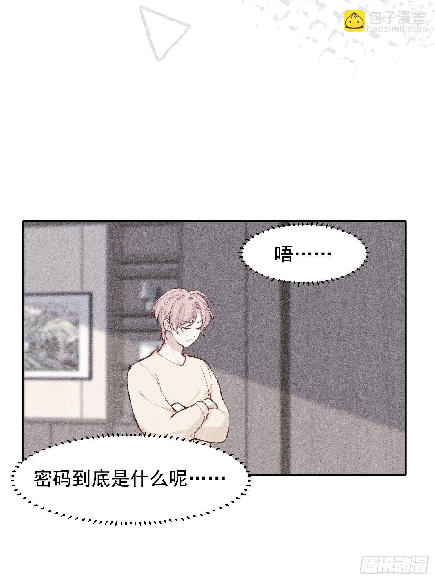 第18话 他是故意支开我的