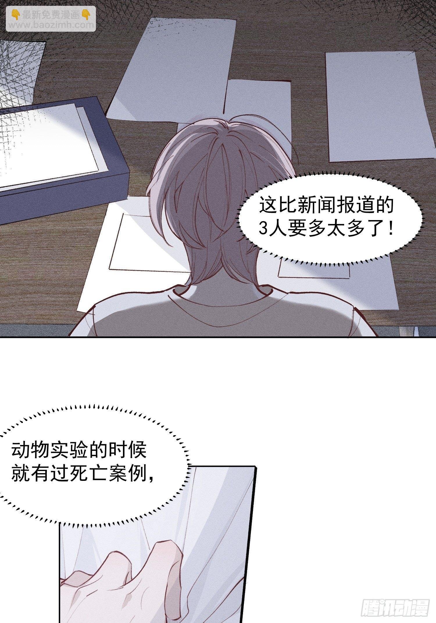 第18话 他是故意支开我的