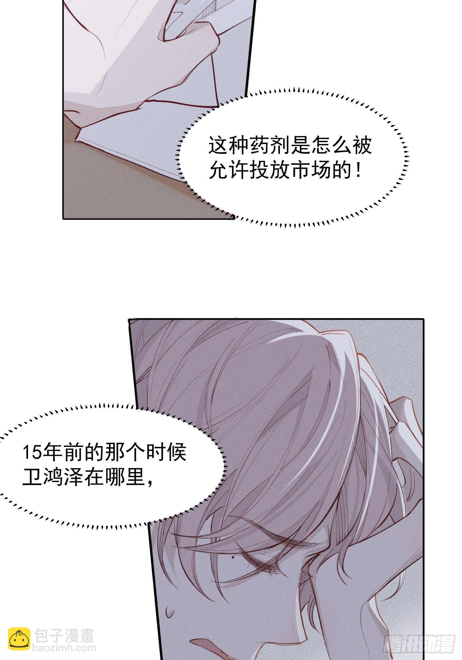 第18话 他是故意支开我的