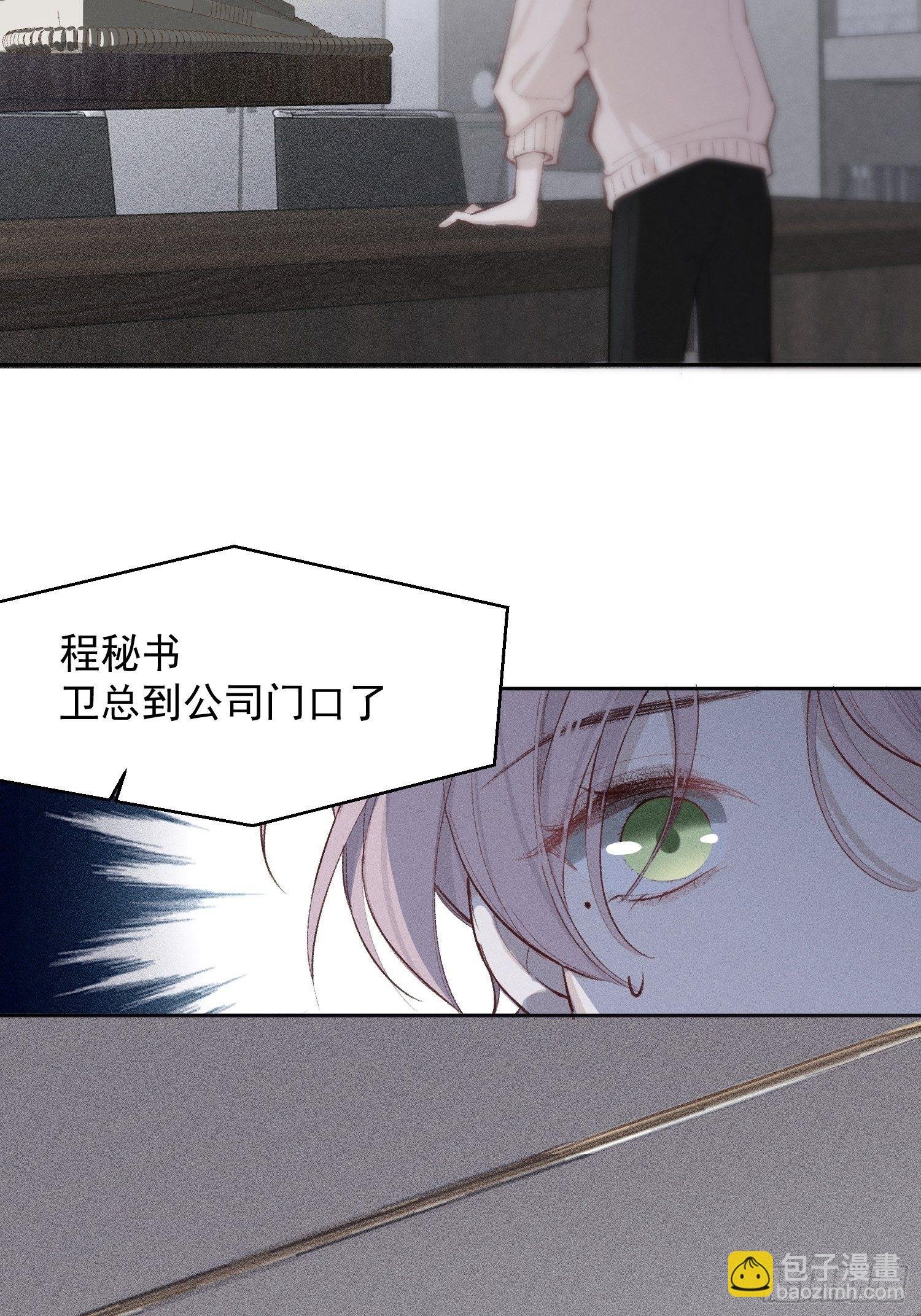 第18话 他是故意支开我的