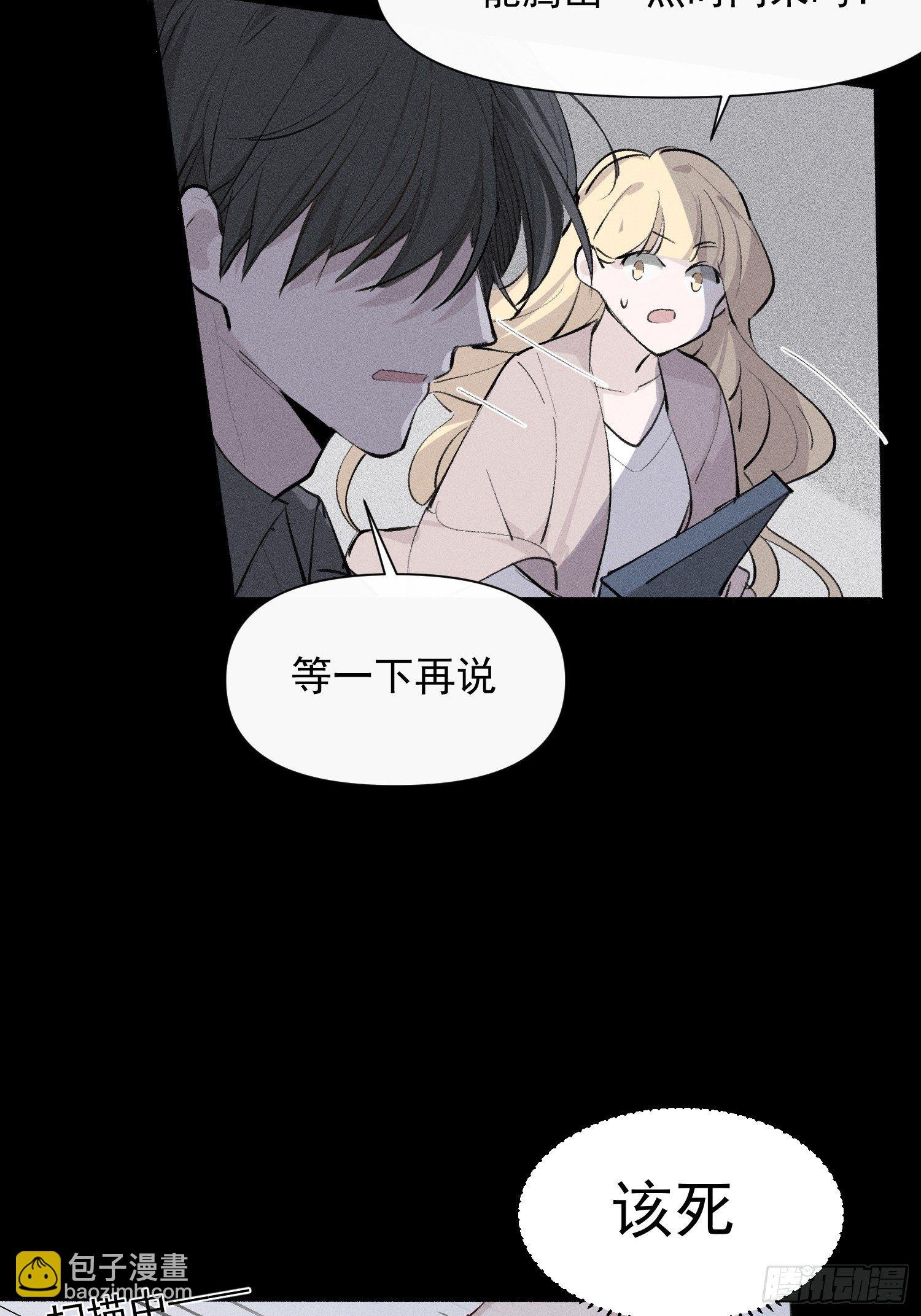 第18话 他是故意支开我的