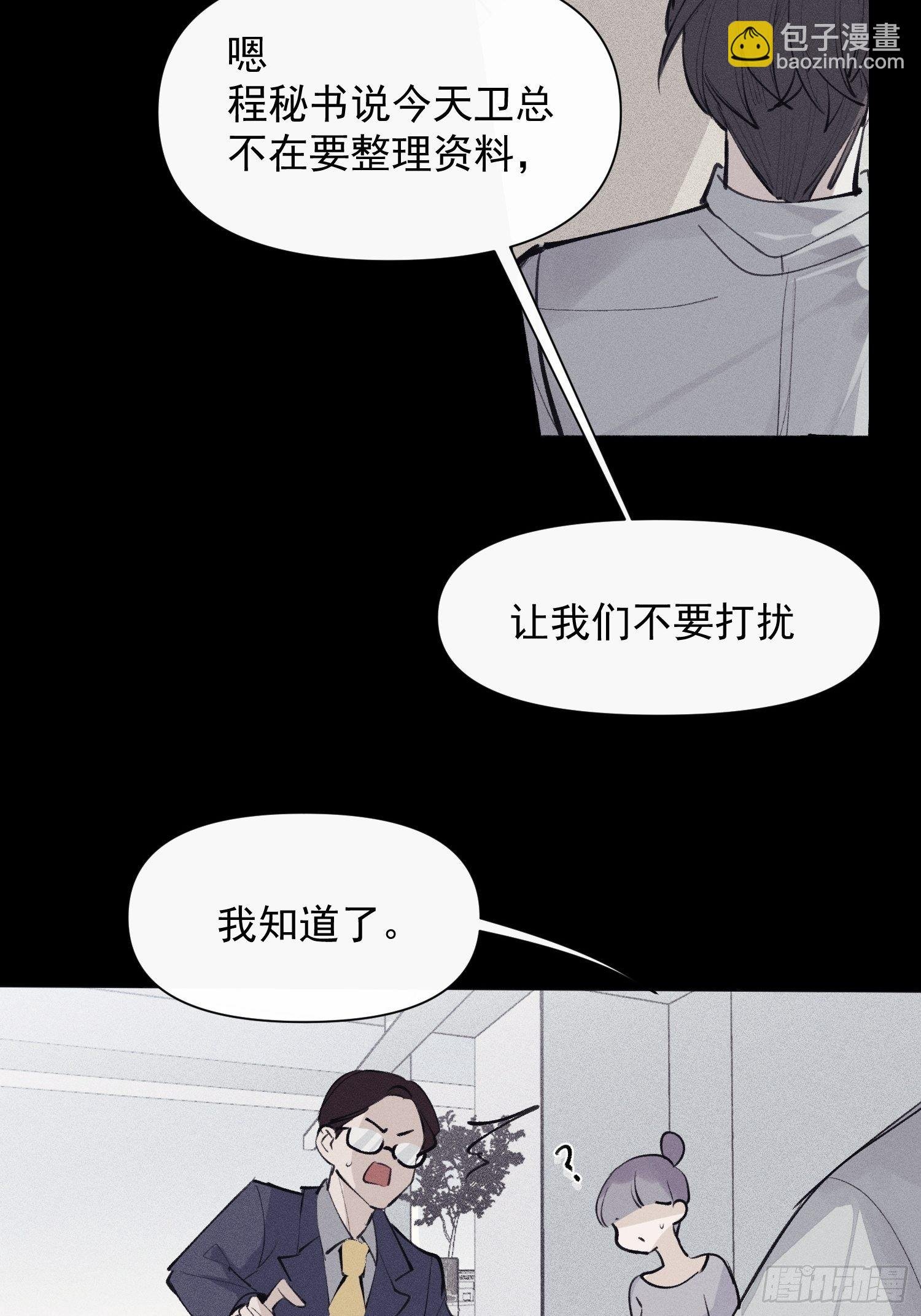 第18话 他是故意支开我的