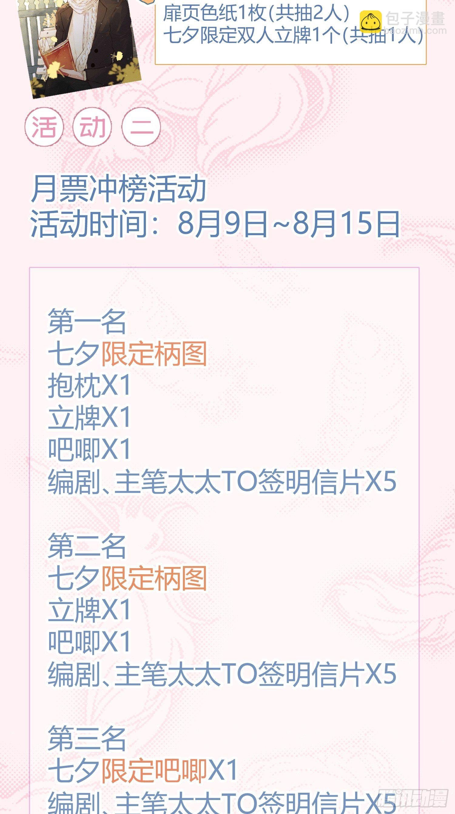 第18话 他是故意支开我的