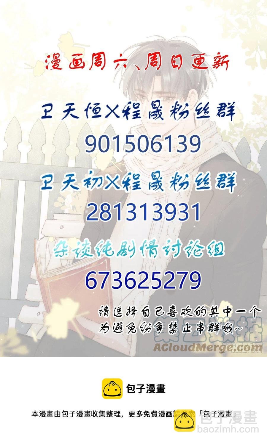 第30话 卫天初生日番外