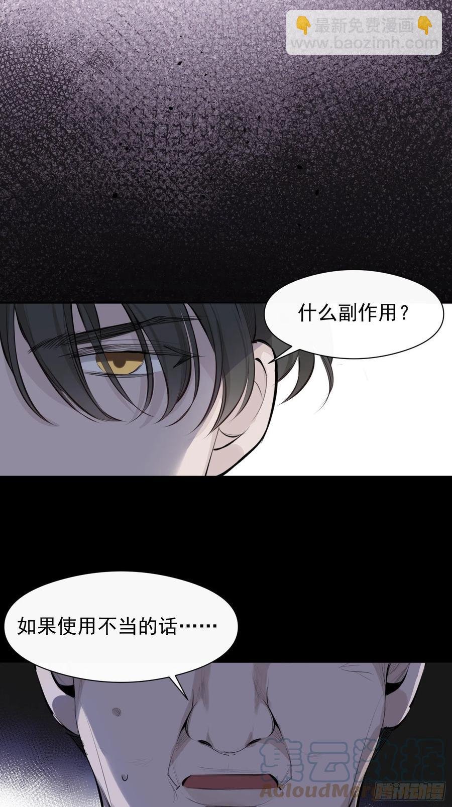 第31话 会致人失明的药