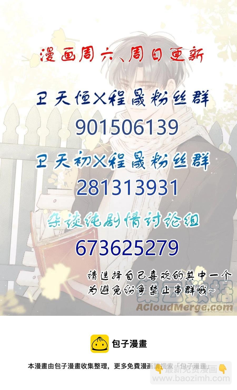 第32话 请留在我身边