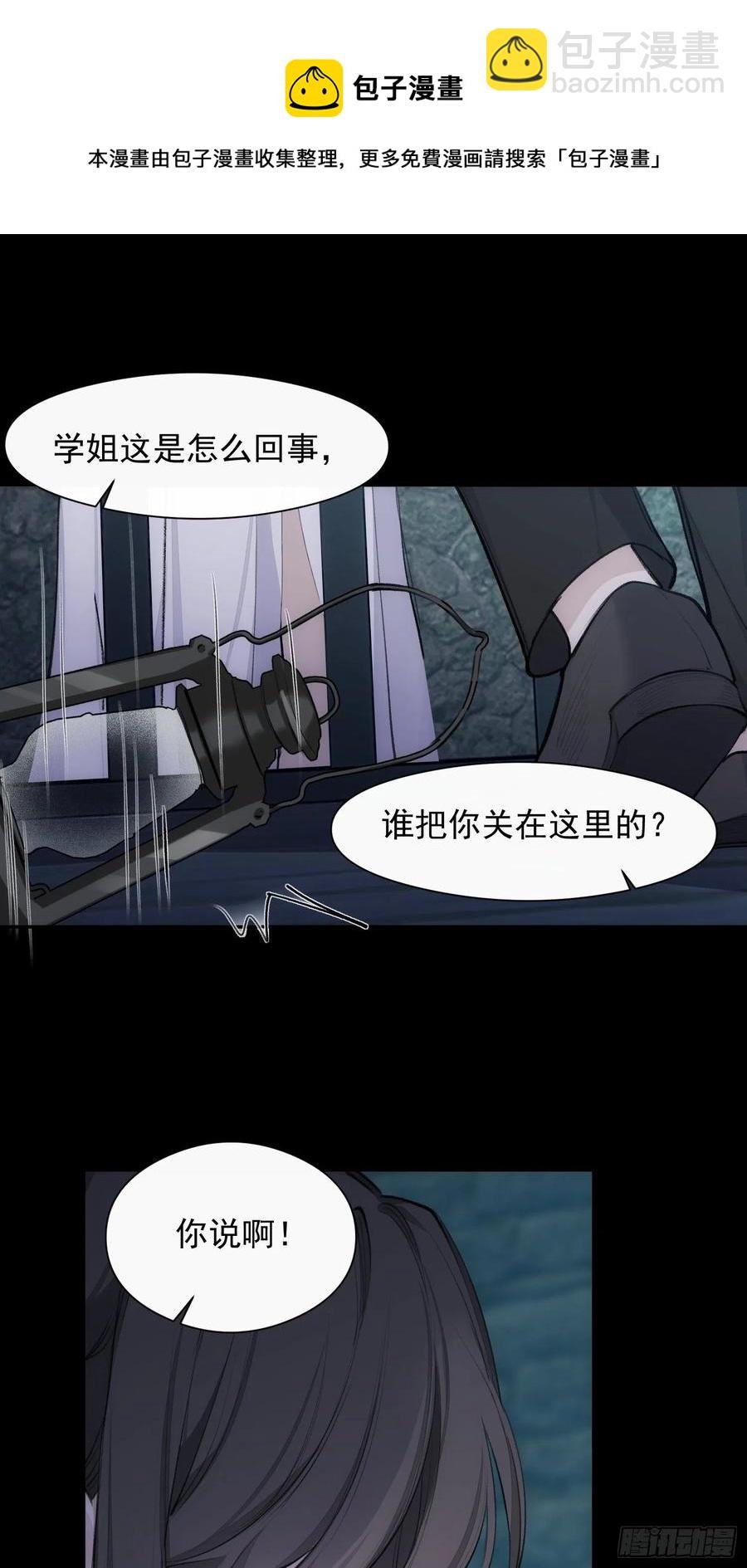 第40话 被囚禁的女人