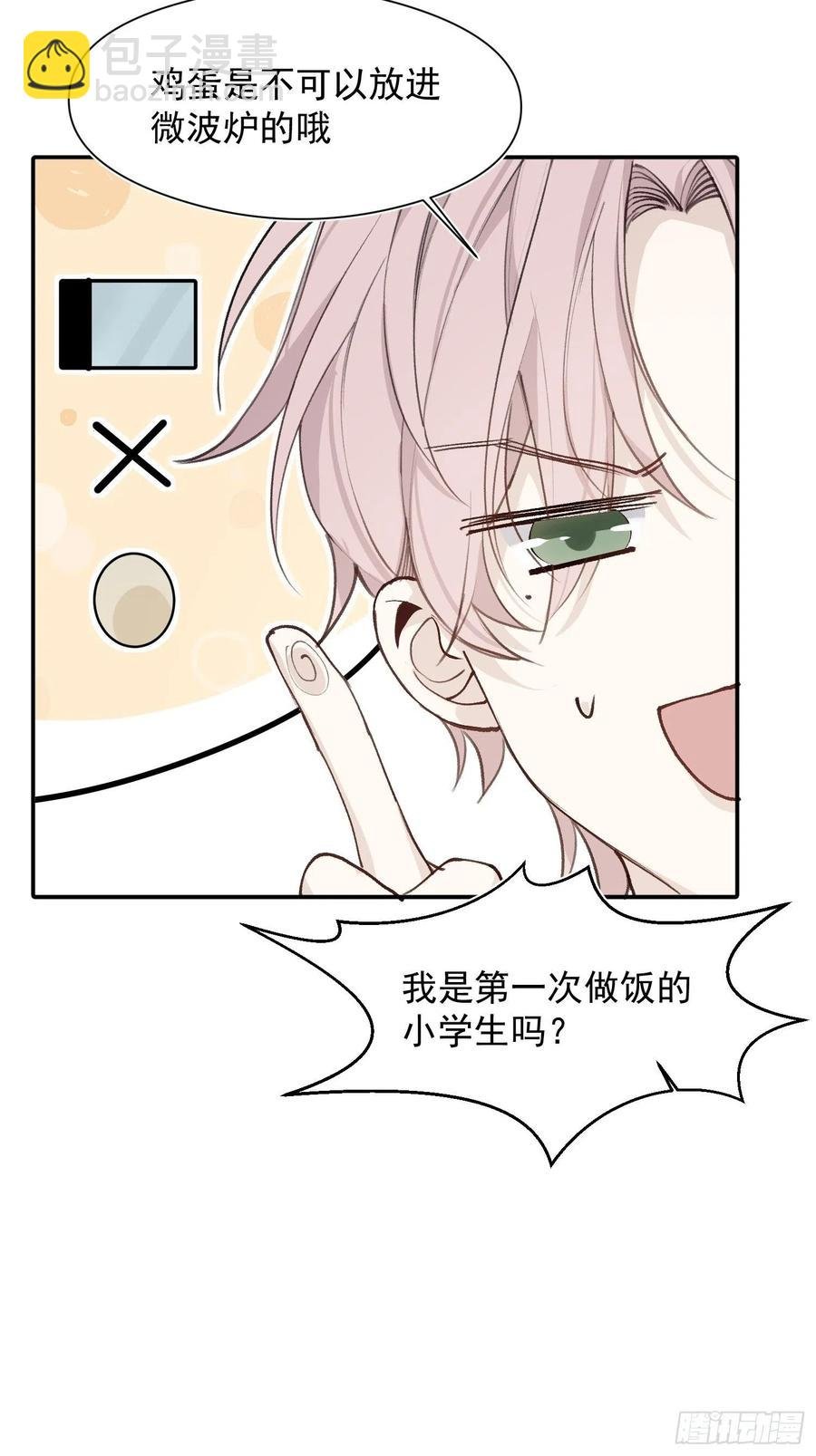 第45话 跟我去见家长