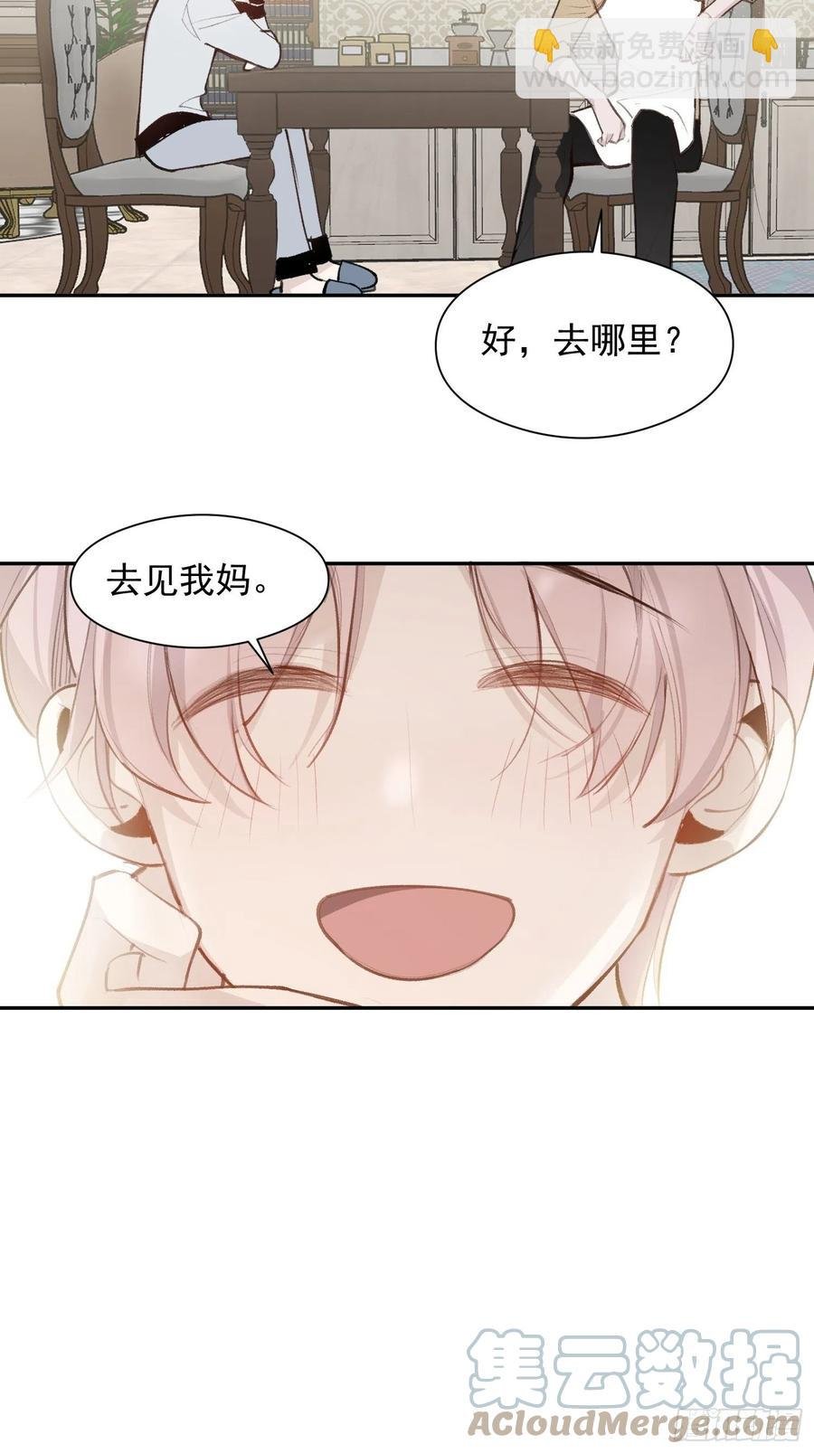 第45话 跟我去见家长