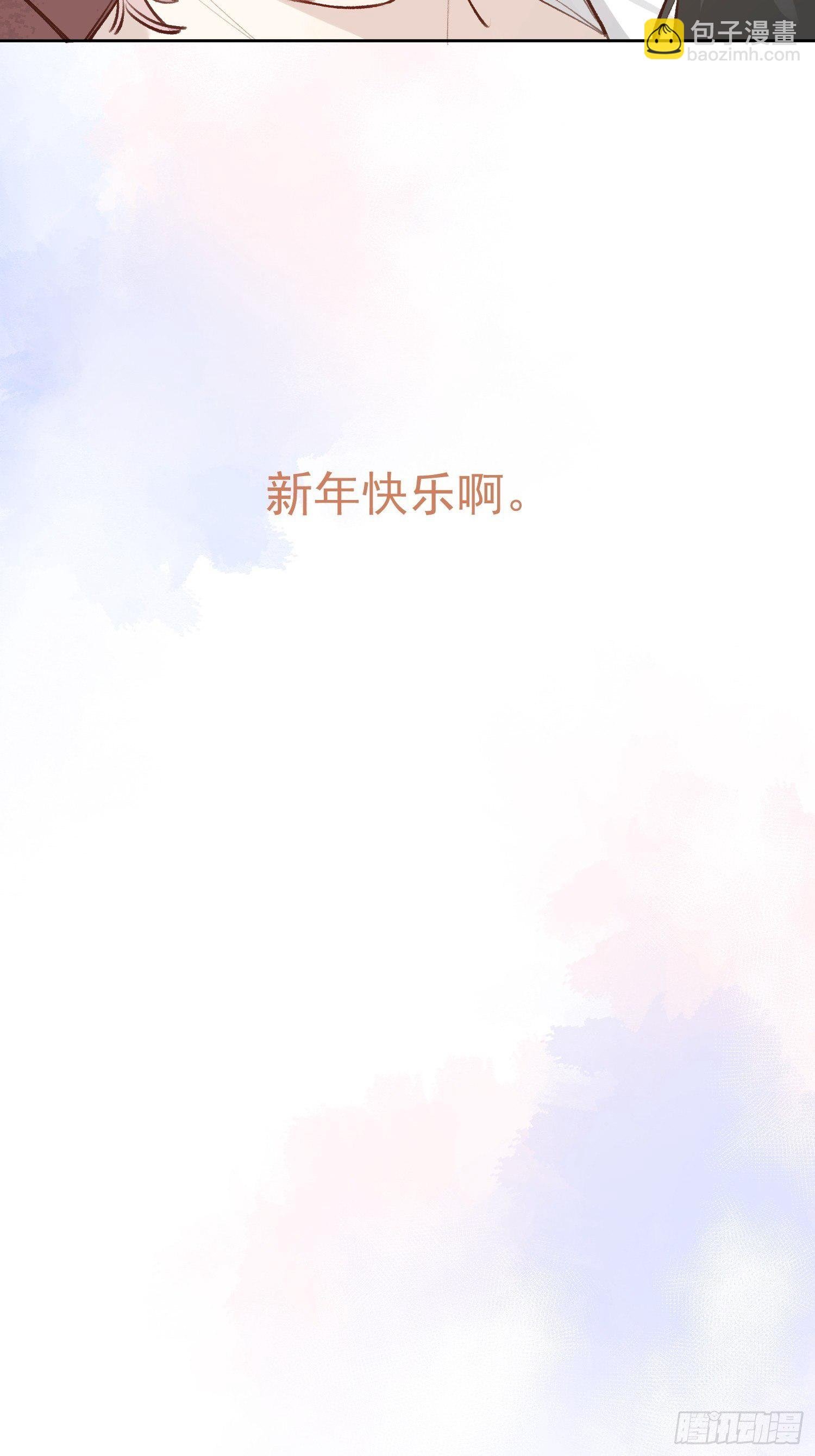 第68话 春节番外