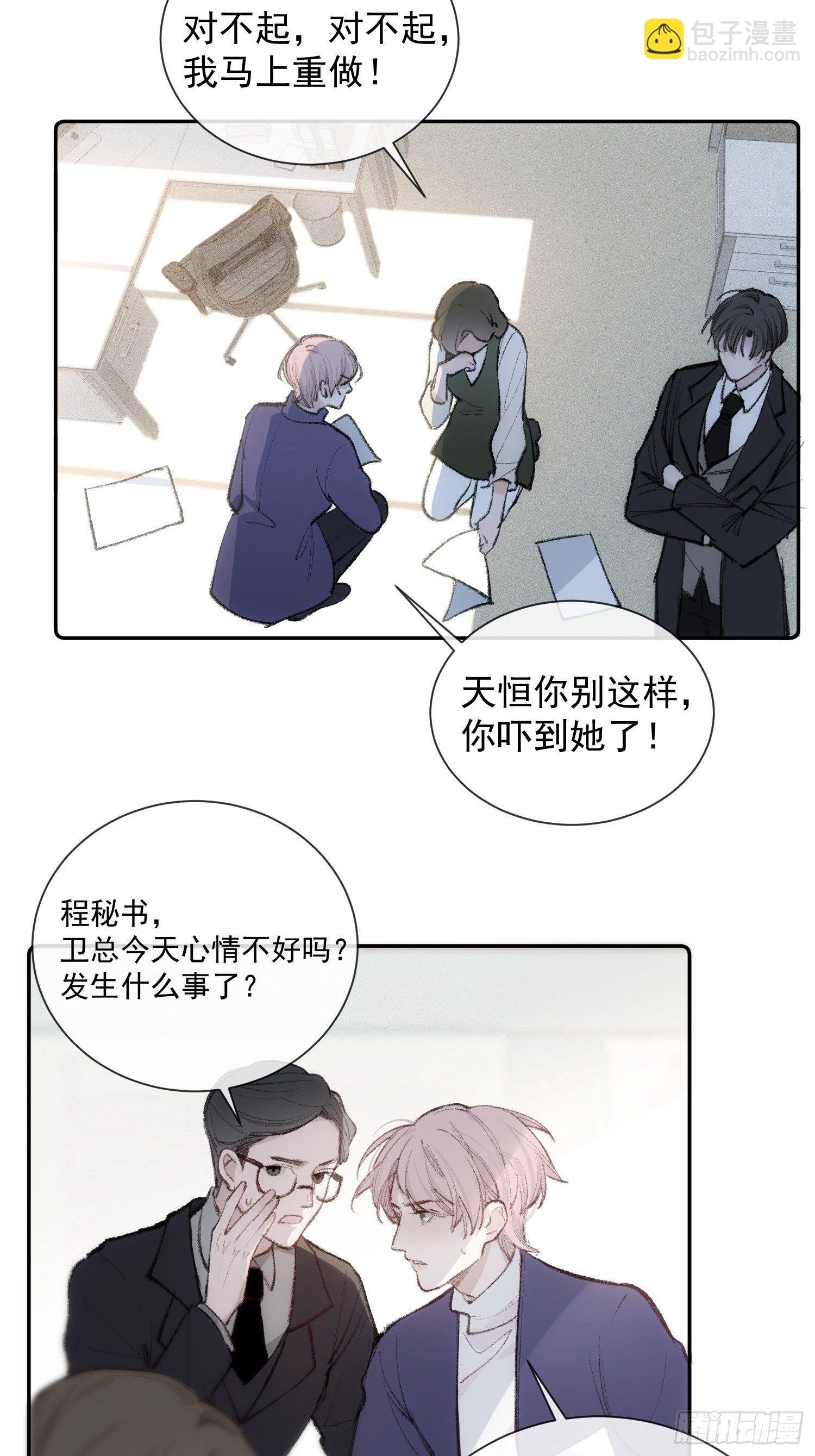 第六话 不要再说那样的话了