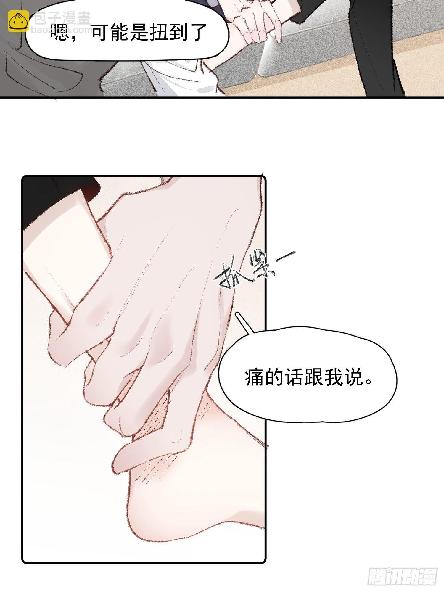 第七话 我帮你揉一下？