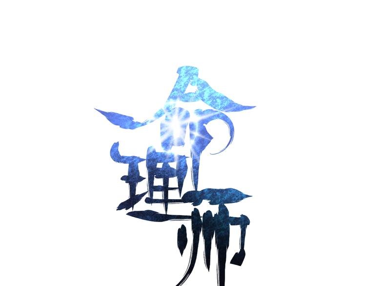 第14话 不要将自己的命运交给她！