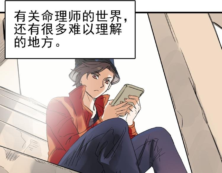 第23话 命理师之间的约定