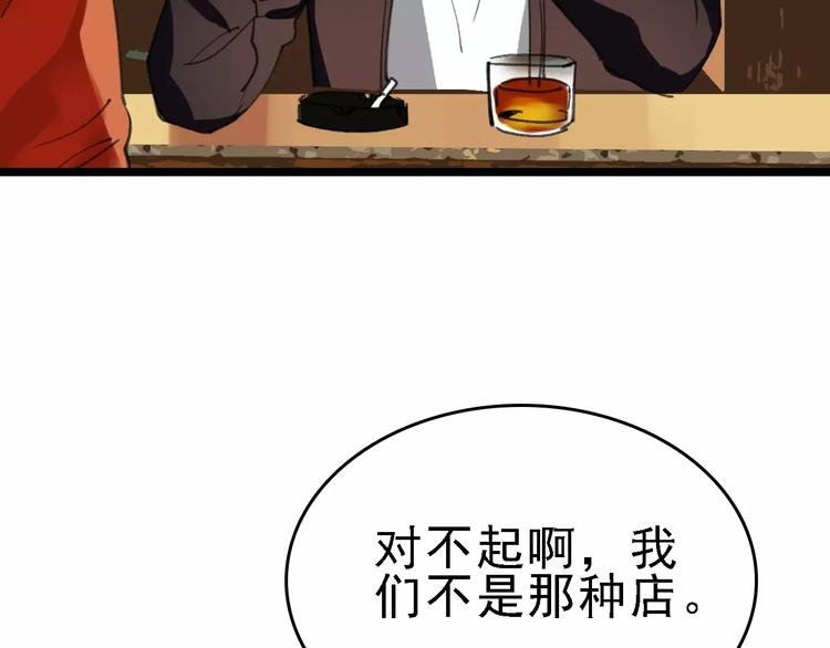 第43话 酒吧猎艳？