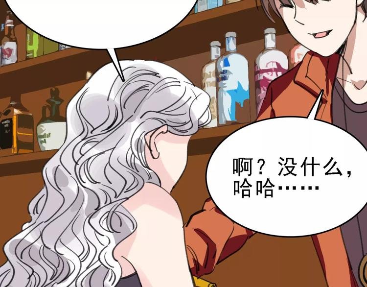 第43话 酒吧猎艳？