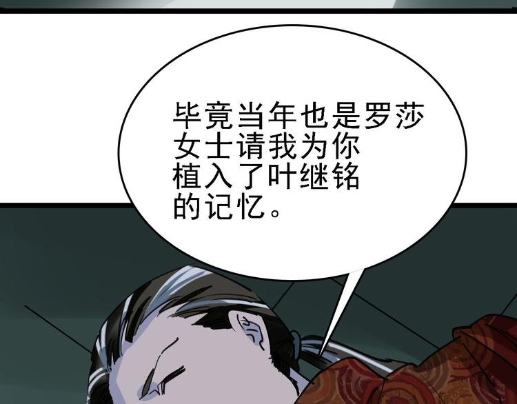 第82话 被篡改的记忆