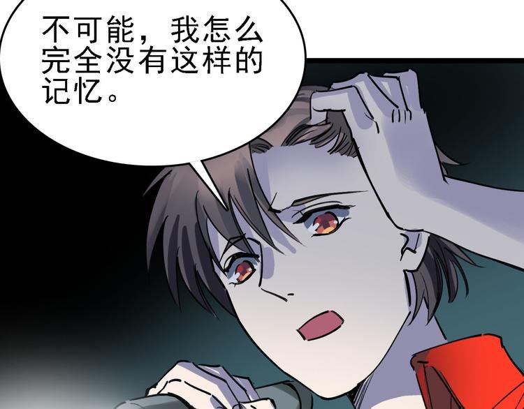 第82话 被篡改的记忆