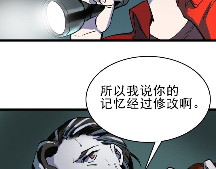 第82话 被篡改的记忆