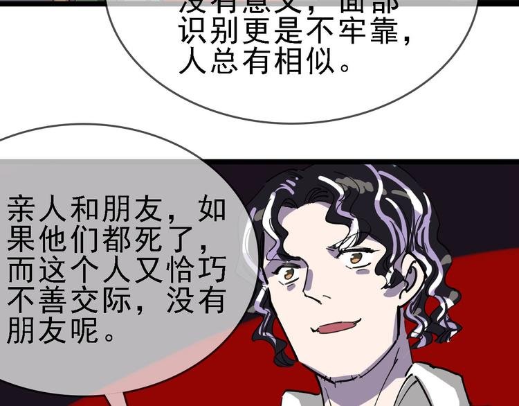 第82话 被篡改的记忆