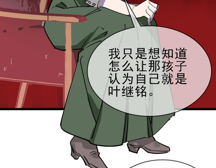 第82话 被篡改的记忆