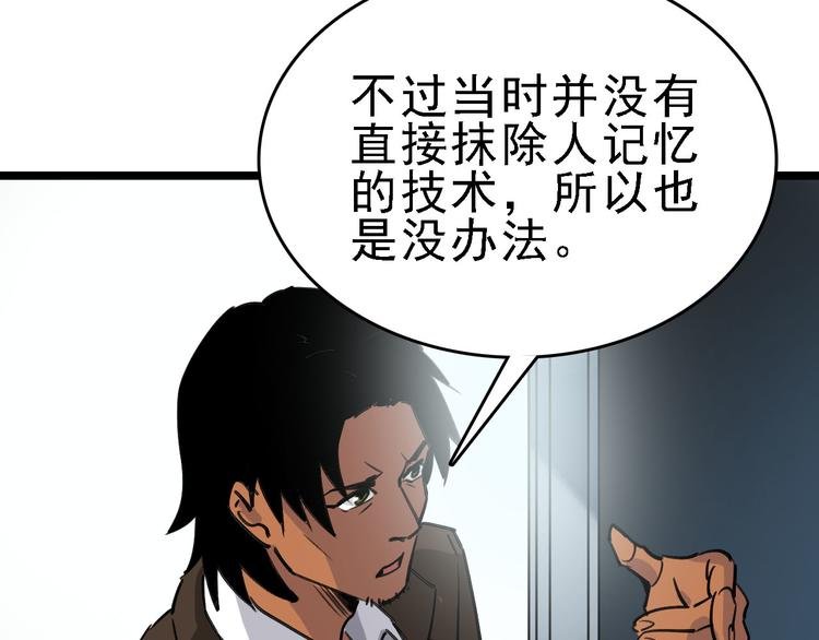 第83话 我是实验体？