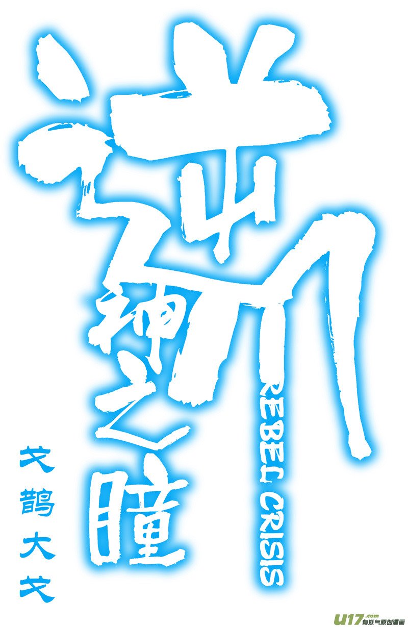 001 归海逆川！