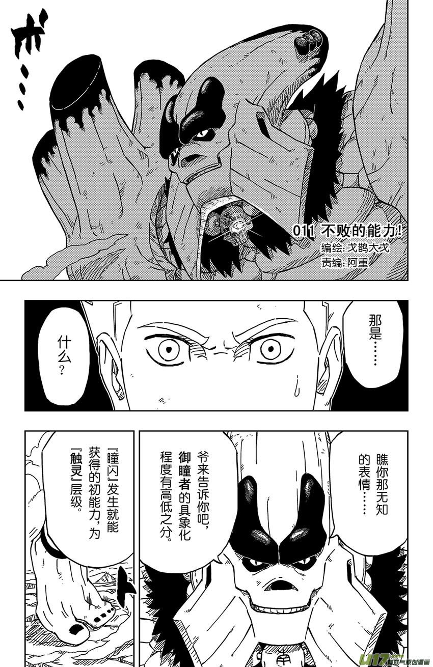 011 不败的能力！