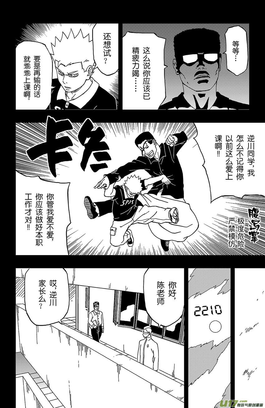 012 性本逆川