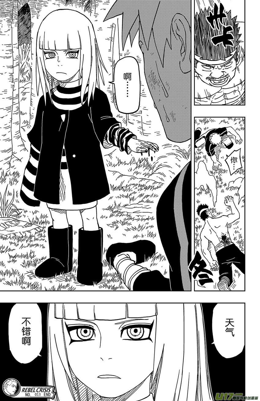 013 POWER OF REBEL