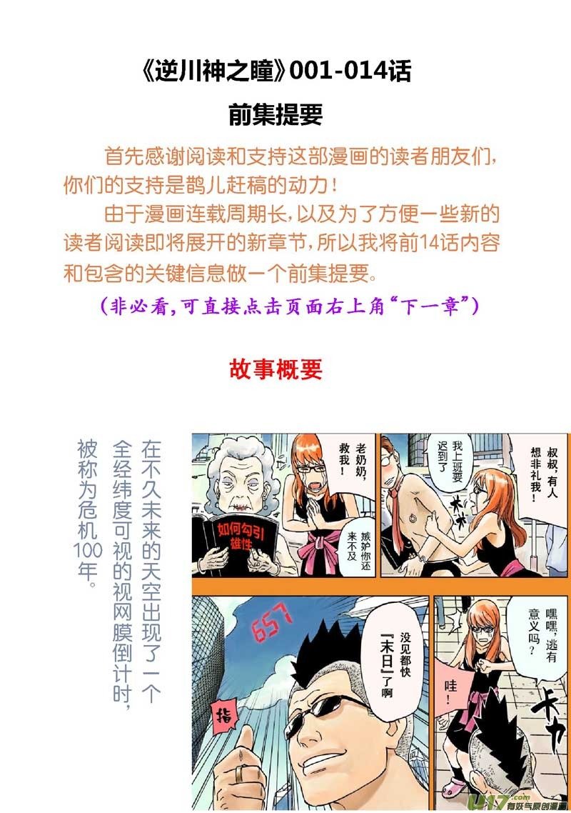 【前集提要】1~14话