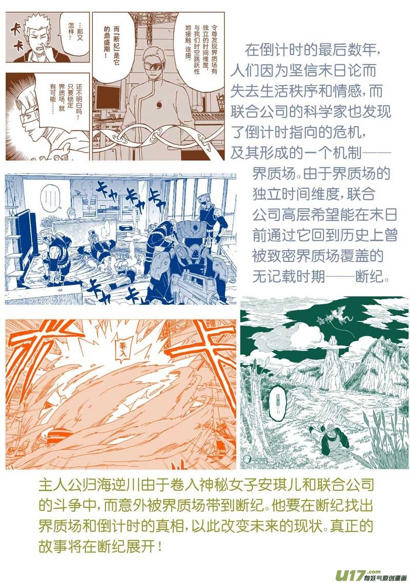 【前集提要】1~14话
