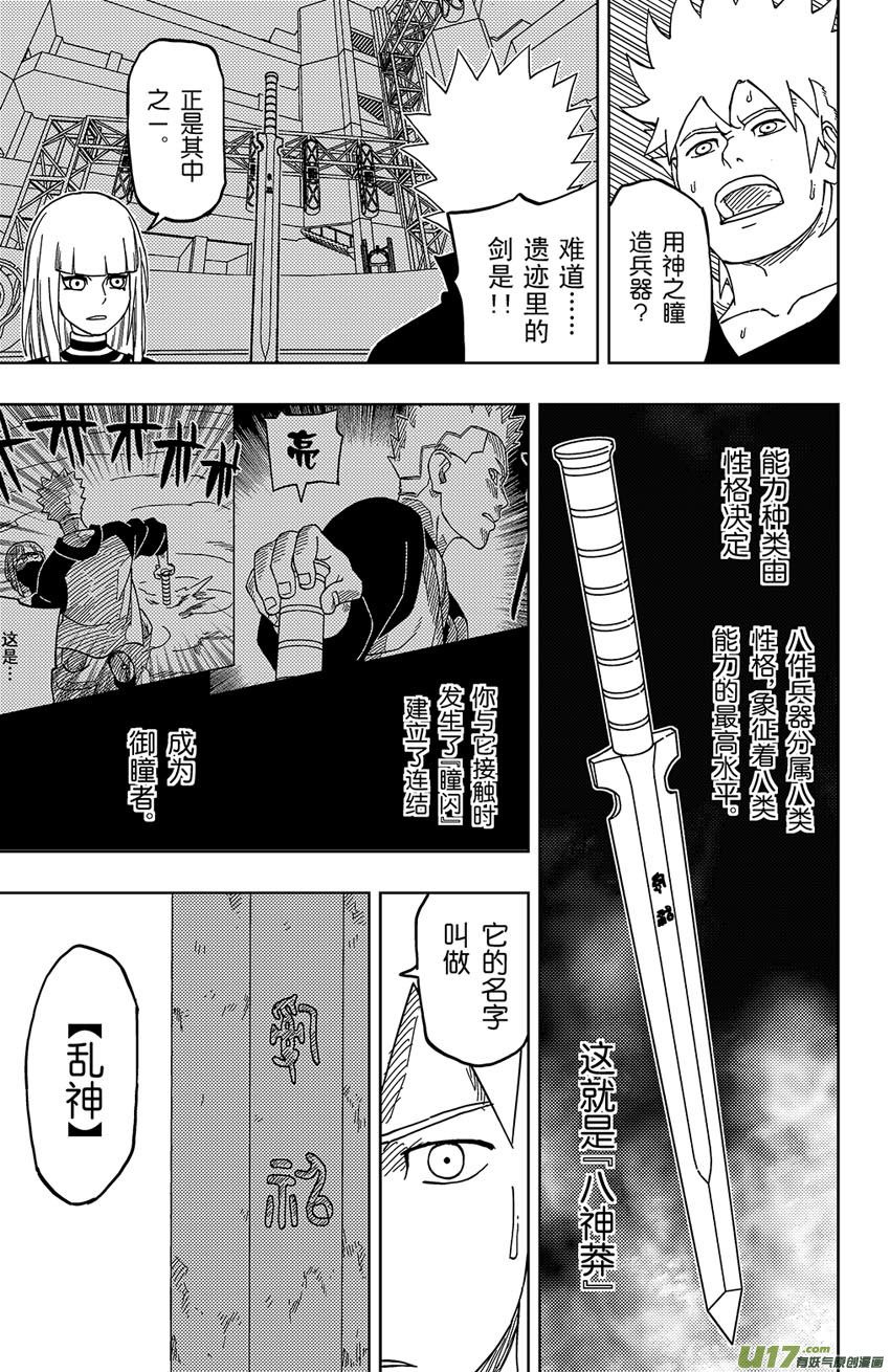 015 神之瞳