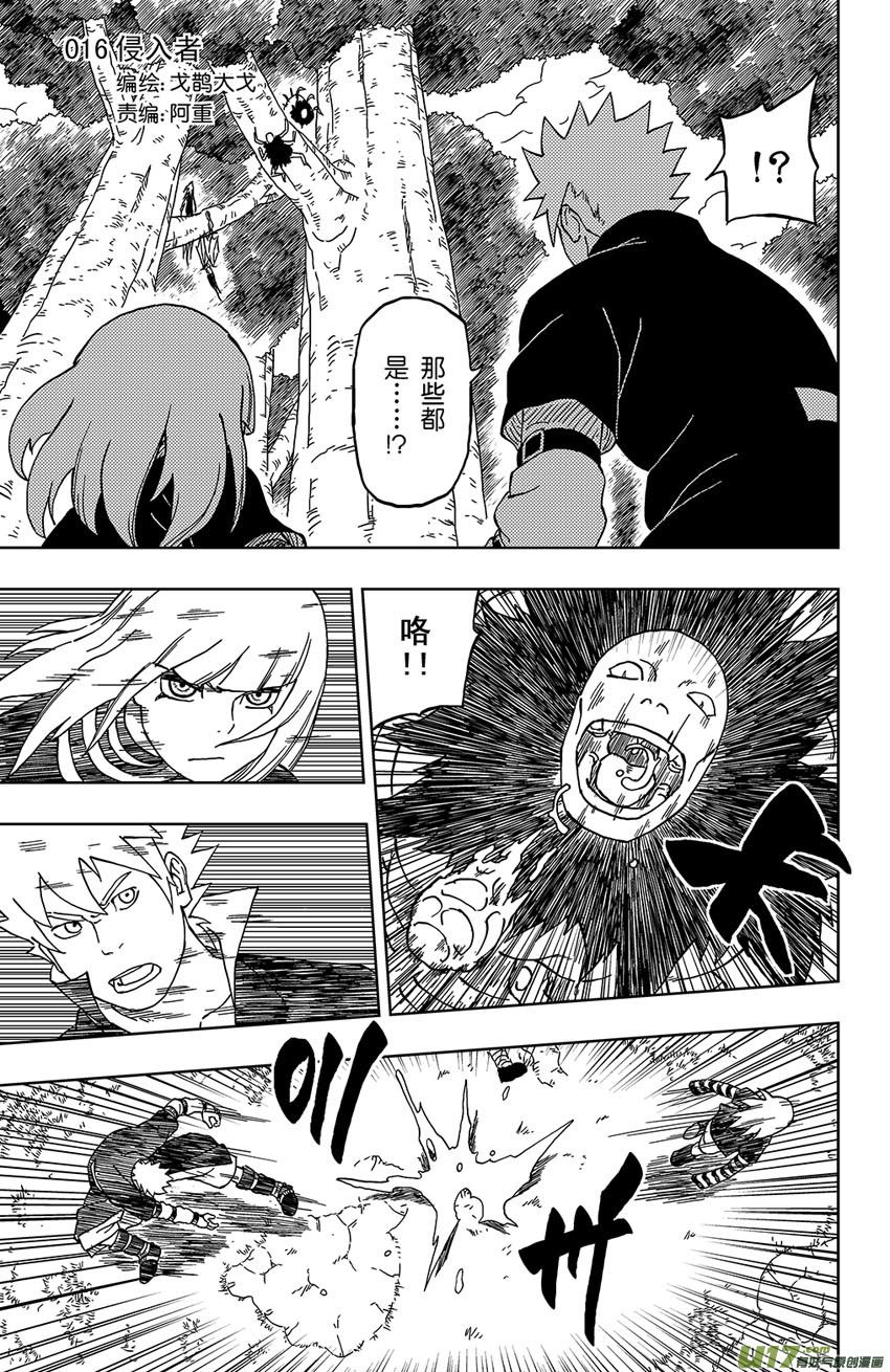 016 侵入者