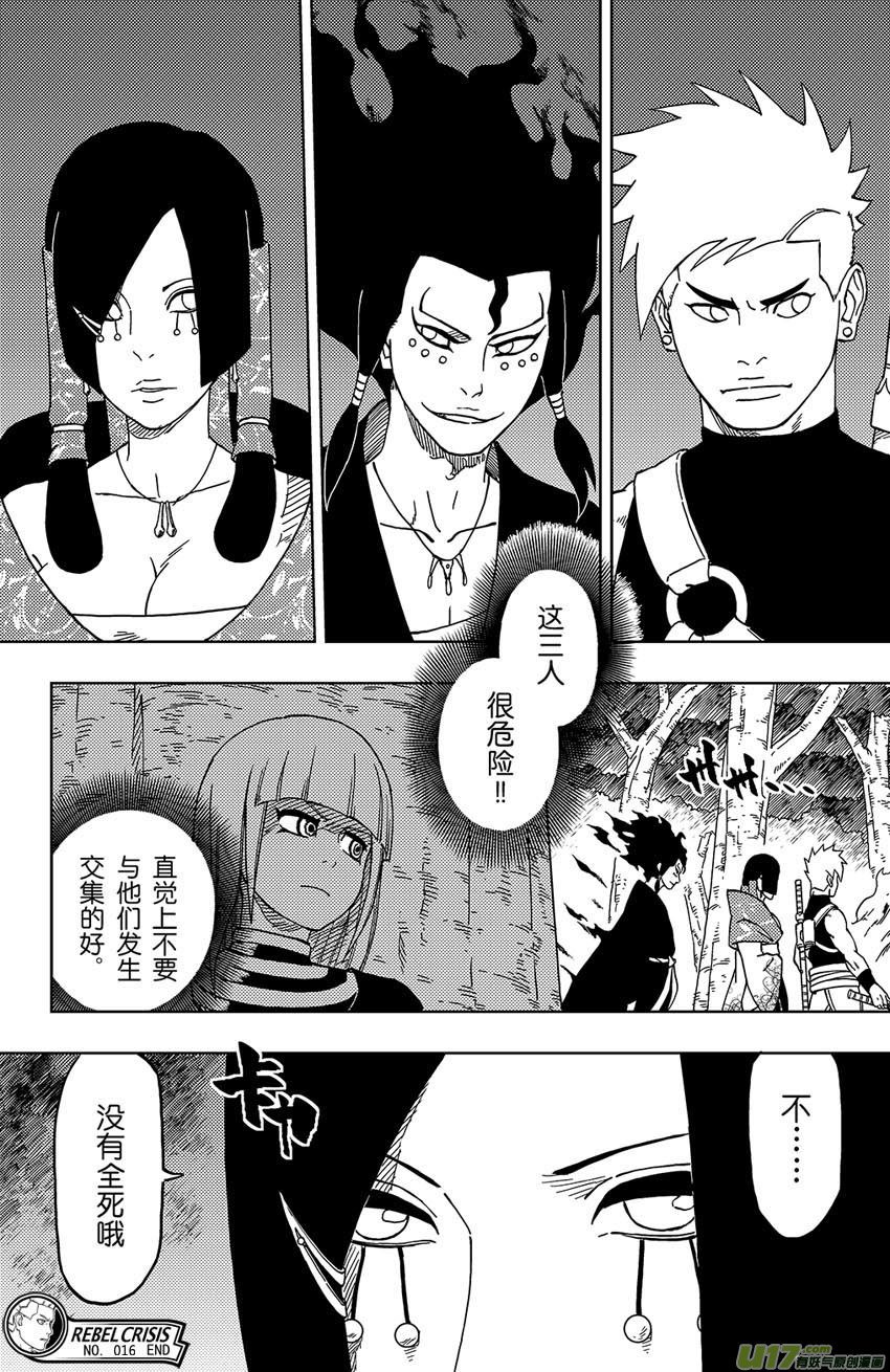 016 侵入者