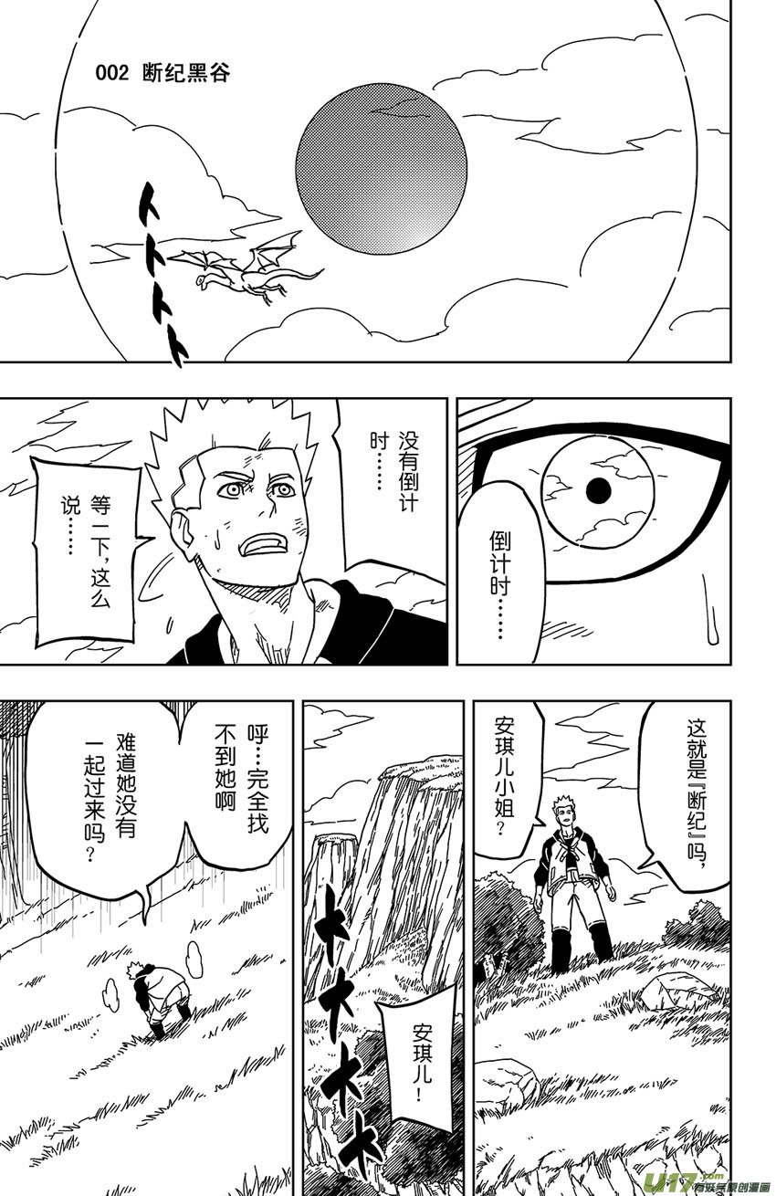 002 断纪黑谷
