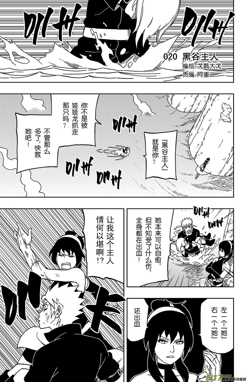 020 黑谷主人
