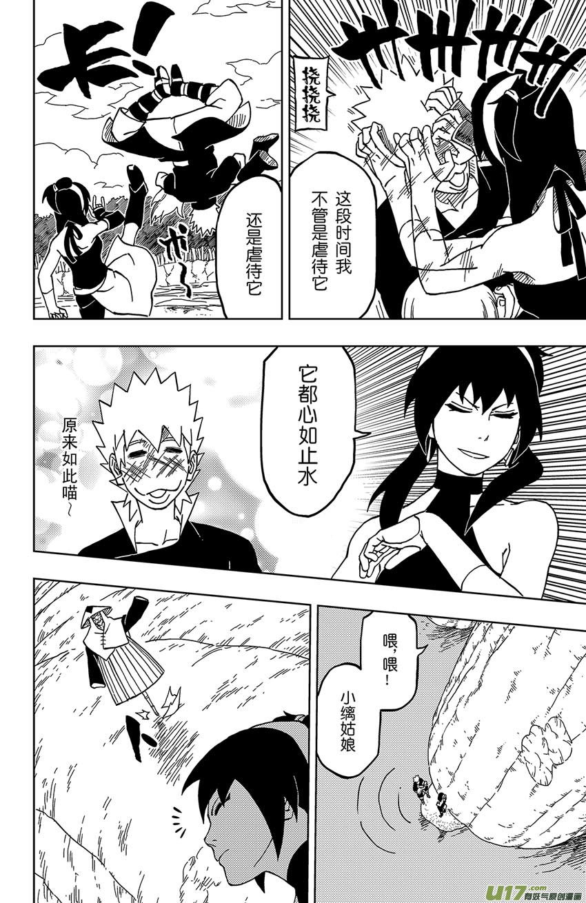 020 黑谷主人